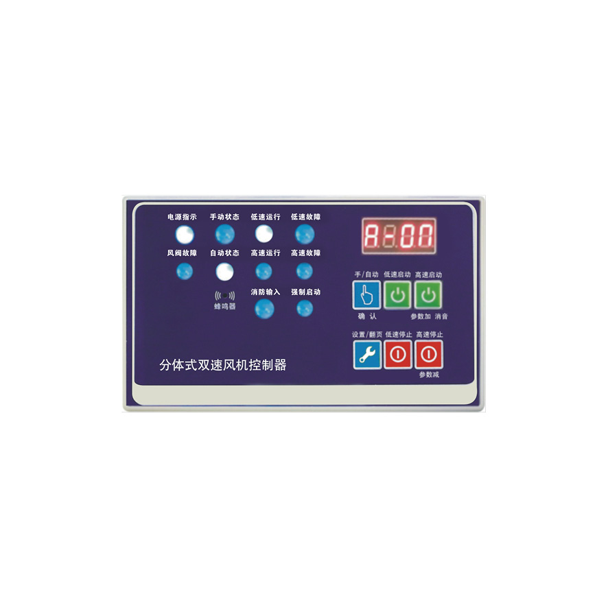 ZJWFJ2分体式双速风机控制器