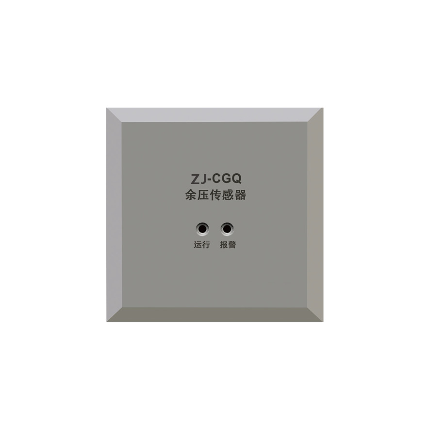 ZJ-CGQ余压传感器